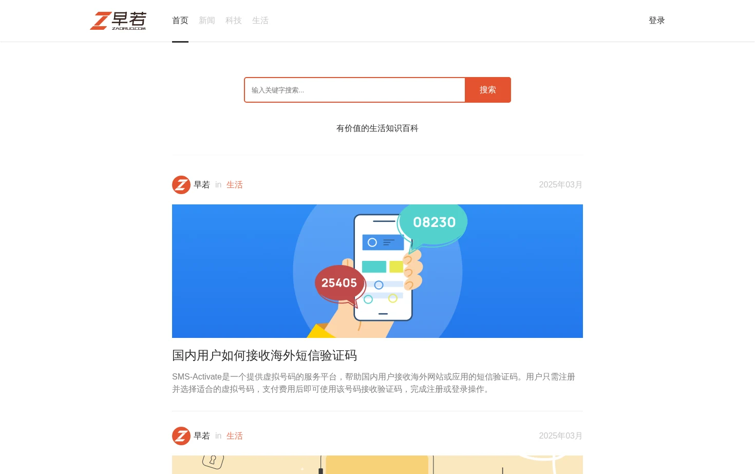 早若网 页面快照